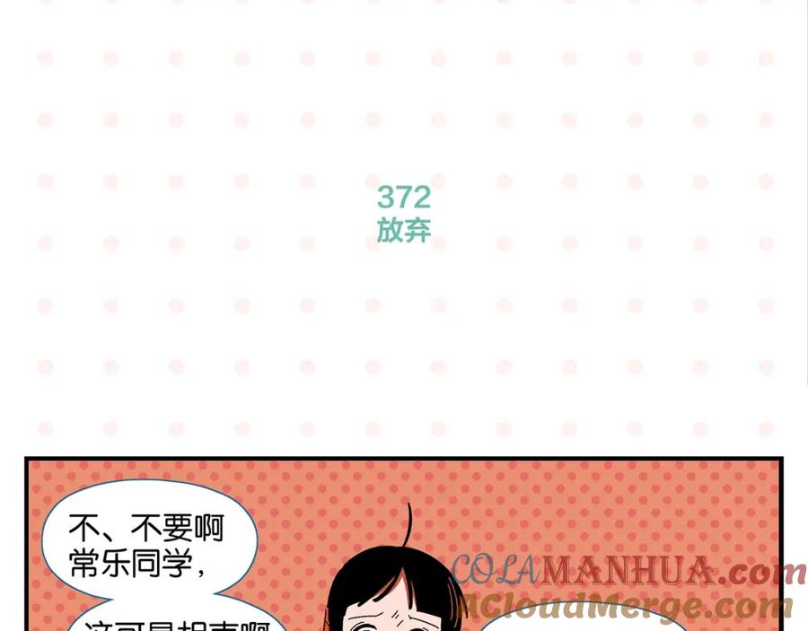 常乐同学令我无法告白 第38话 负负得正 第10页