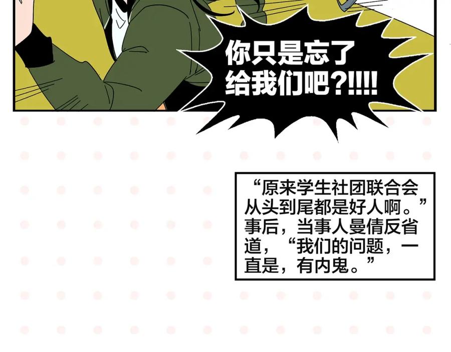 常乐同学令我无法告白 第38话 负负得正 第65页