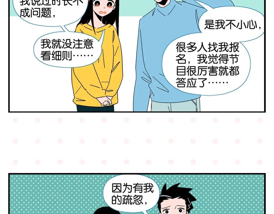 常乐同学令我无法告白 第38话 负负得正 第17页
