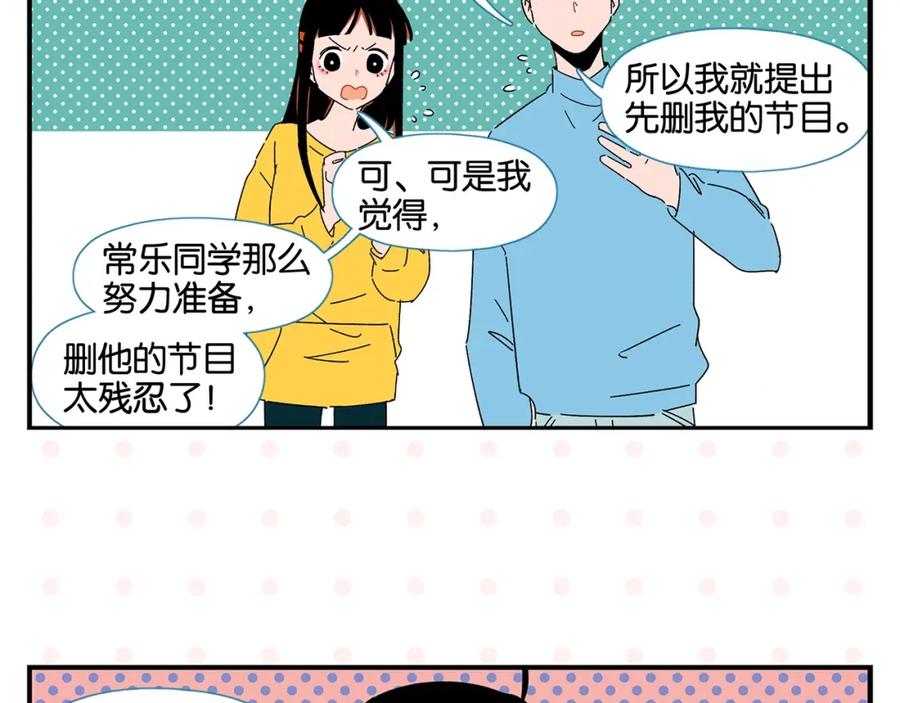 常乐同学令我无法告白 第38话 负负得正 第18页