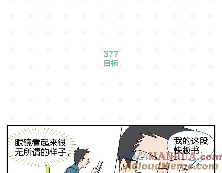 常乐同学令我无法告白 第38话 负负得正 第40页