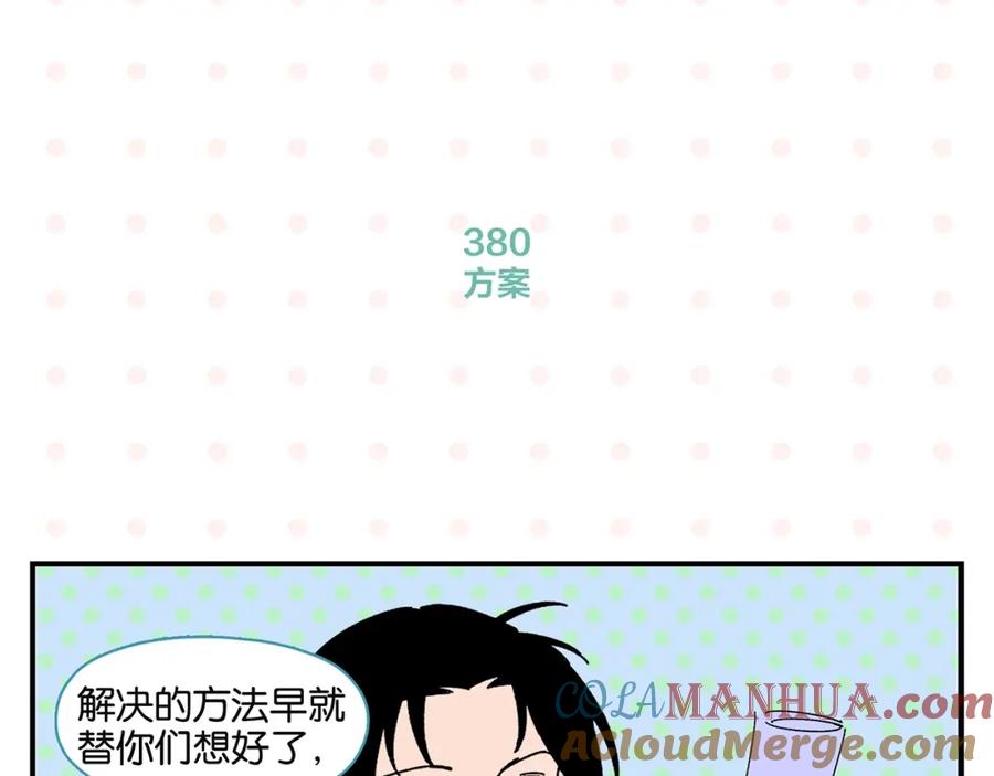 常乐同学令我无法告白 第38话 负负得正 第58页