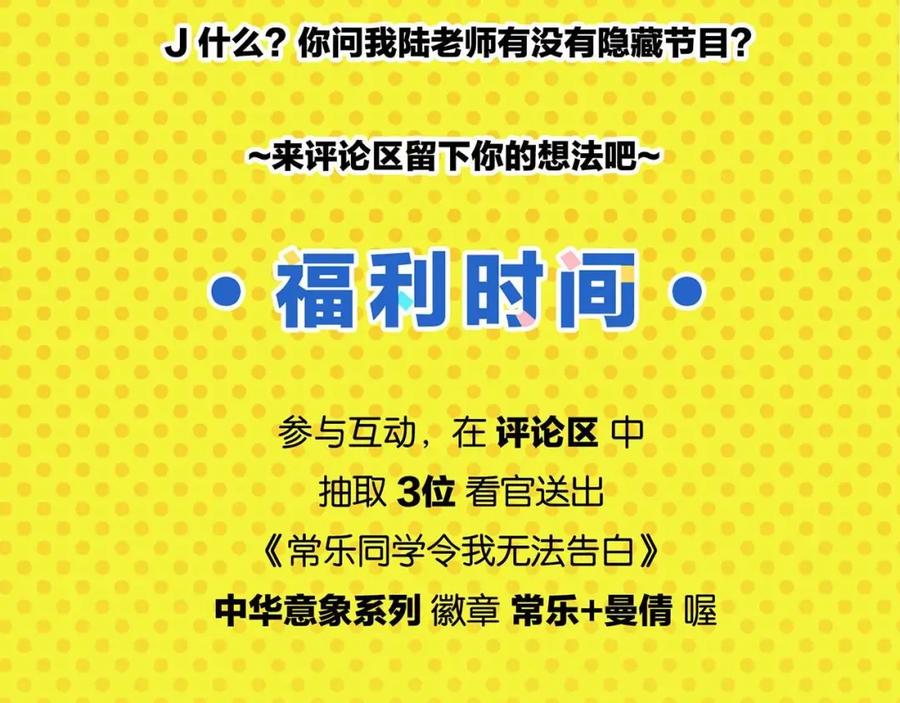 常乐同学令我无法告白 第38话 负负得正 第69页