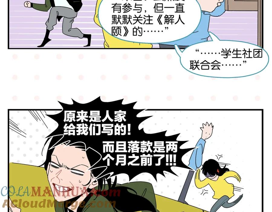 常乐同学令我无法告白 第38话 负负得正 第64页