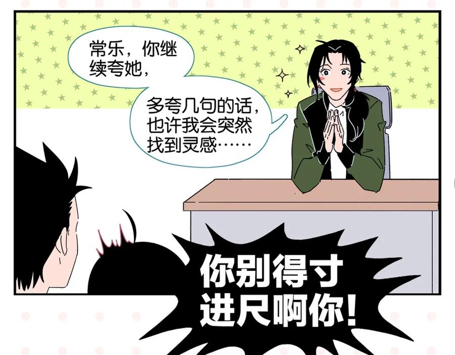 常乐同学令我无法告白 第38话 负负得正 第26页