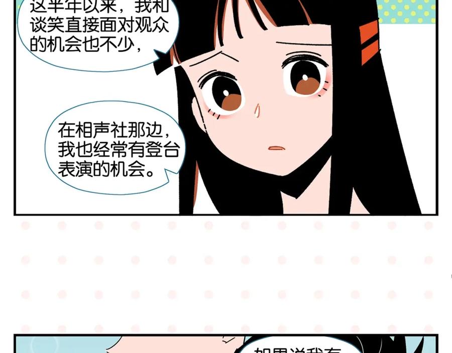 常乐同学令我无法告白 第38话 负负得正 第48页