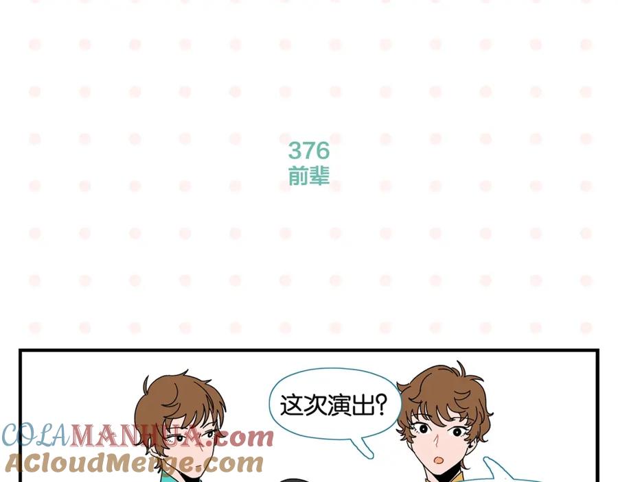 常乐同学令我无法告白 第38话 负负得正 第34页