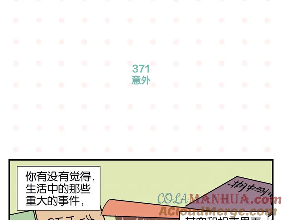 常乐同学令我无法告白 第38话 负负得正 第4页