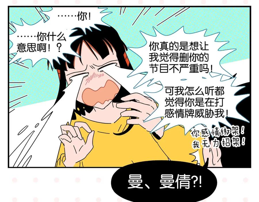 常乐同学令我无法告白 第38话 负负得正 第50页