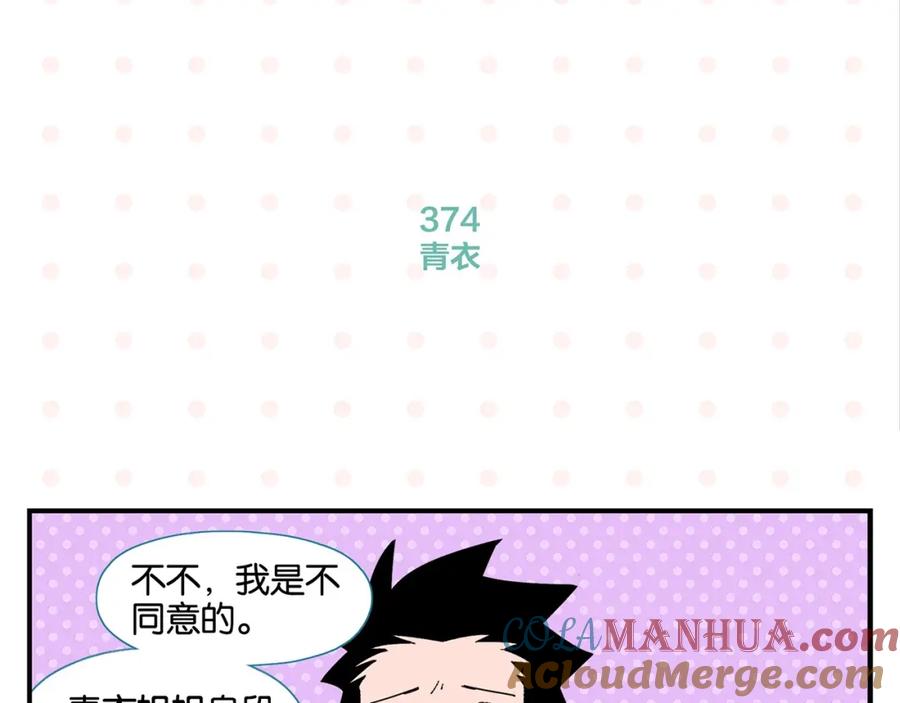 常乐同学令我无法告白 第38话 负负得正 第22页