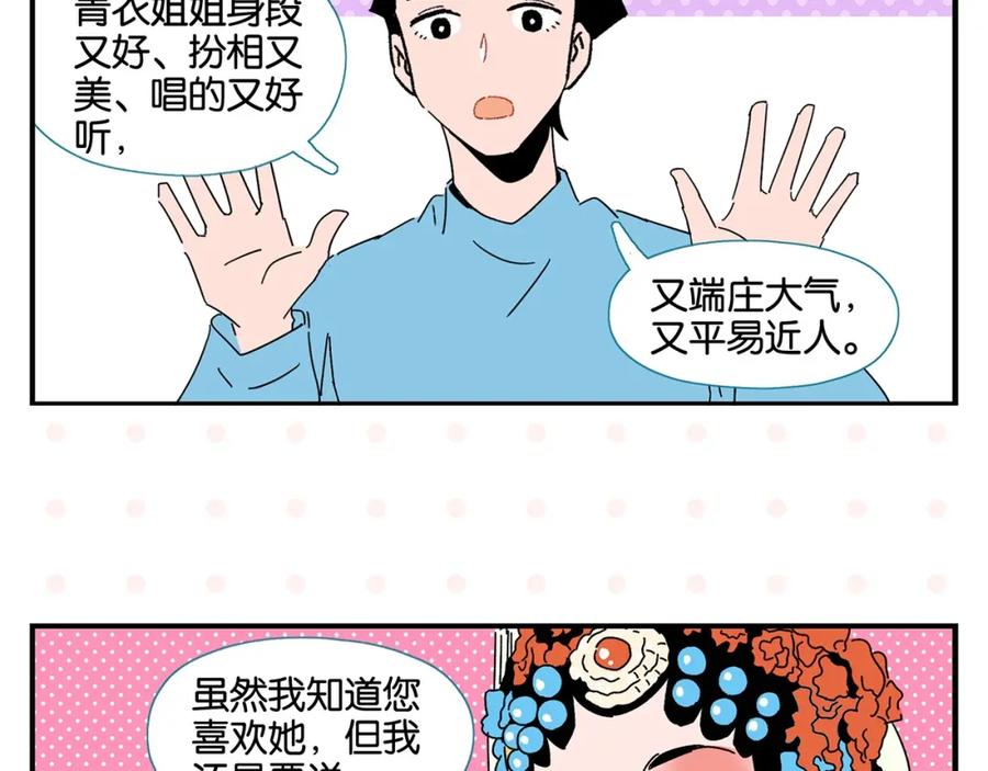 常乐同学令我无法告白 第38话 负负得正 第23页