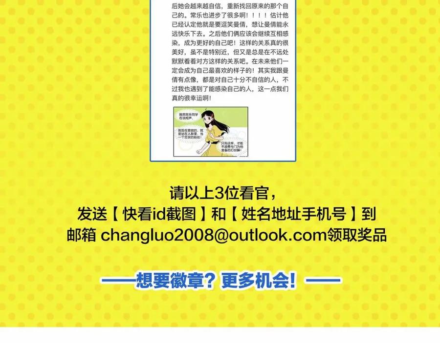 常乐同学令我无法告白 第38话 负负得正 第72页