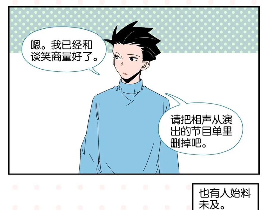常乐同学令我无法告白 第38话 负负得正 第8页