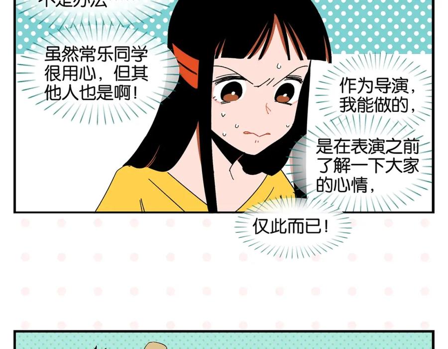 常乐同学令我无法告白 第38话 负负得正 第30页