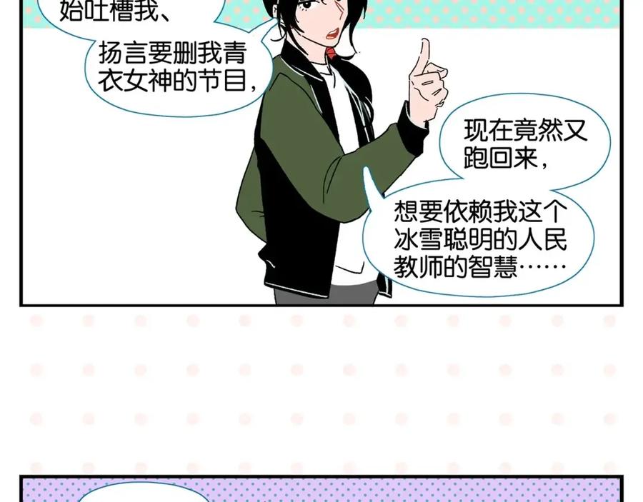 常乐同学令我无法告白 第38话 负负得正 第54页