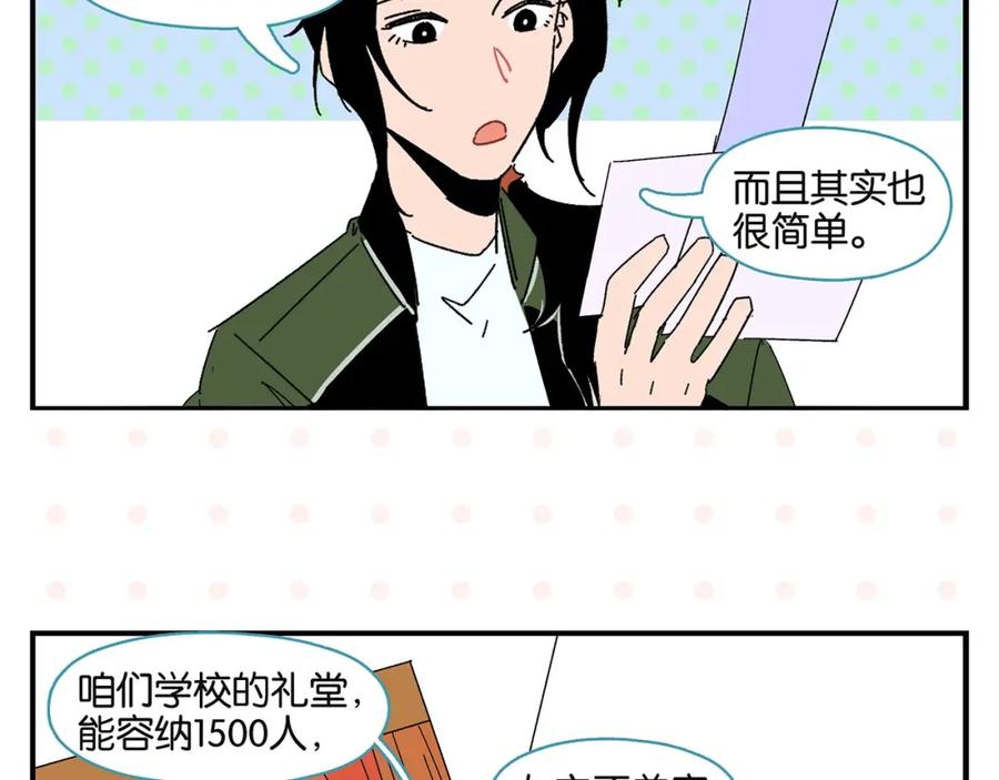 常乐同学令我无法告白 第38话 负负得正 第59页