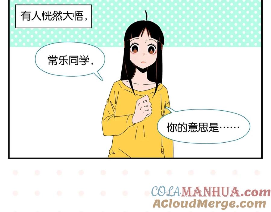 常乐同学令我无法告白 第38话 负负得正 第7页