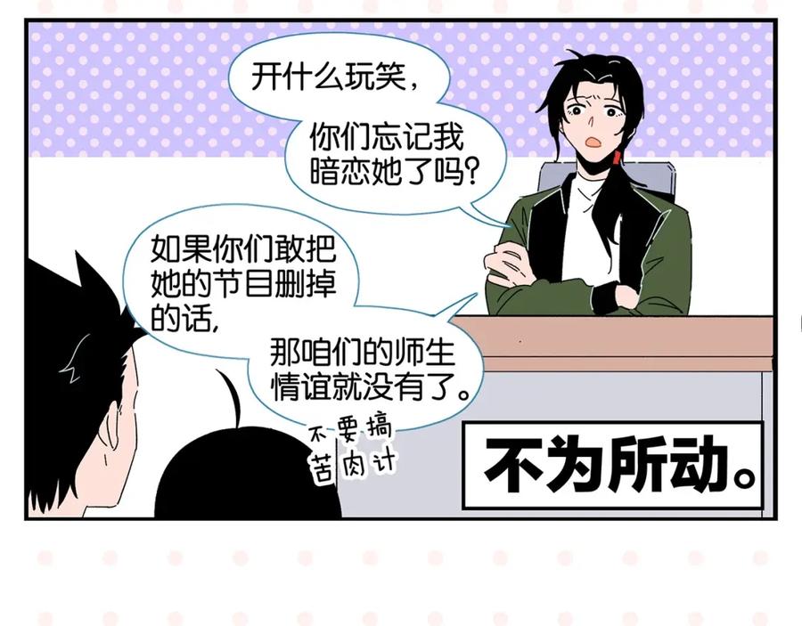 常乐同学令我无法告白 第38话 负负得正 第20页