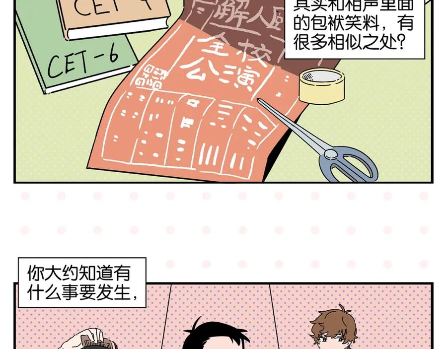 常乐同学令我无法告白 第38话 负负得正 第5页