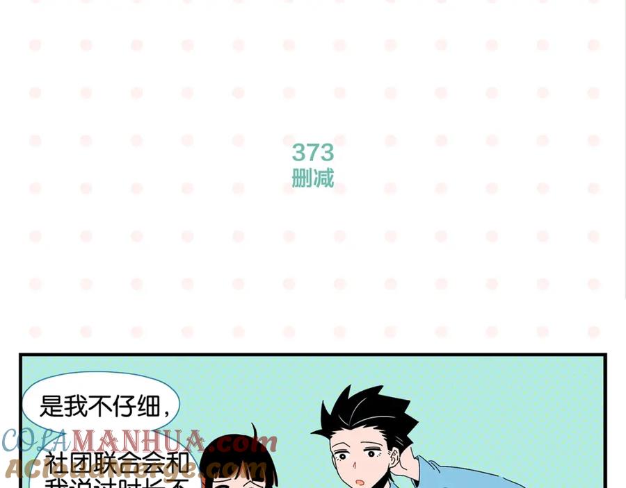 常乐同学令我无法告白 第38话 负负得正 第16页