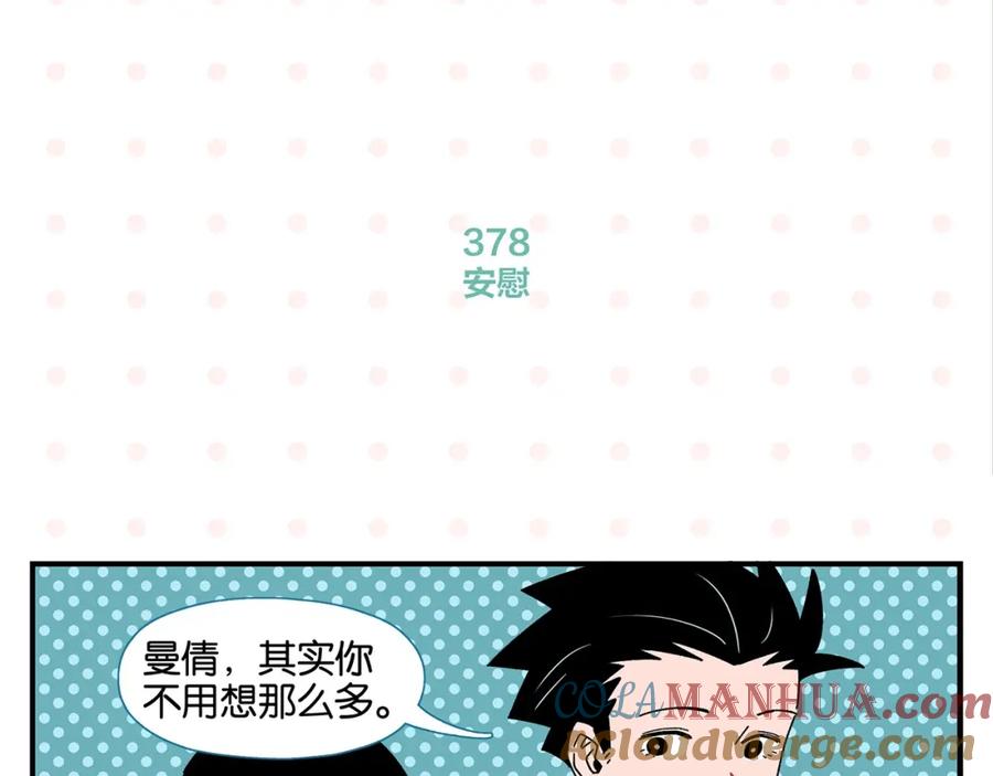 常乐同学令我无法告白 第38话 负负得正 第46页