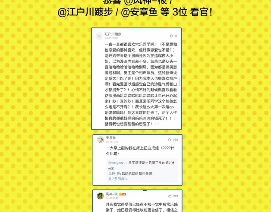 常乐同学令我无法告白 第38话 负负得正 第71页