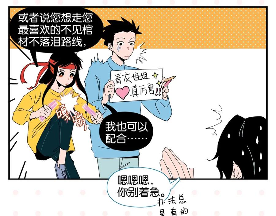 常乐同学令我无法告白 第38话 负负得正 第56页