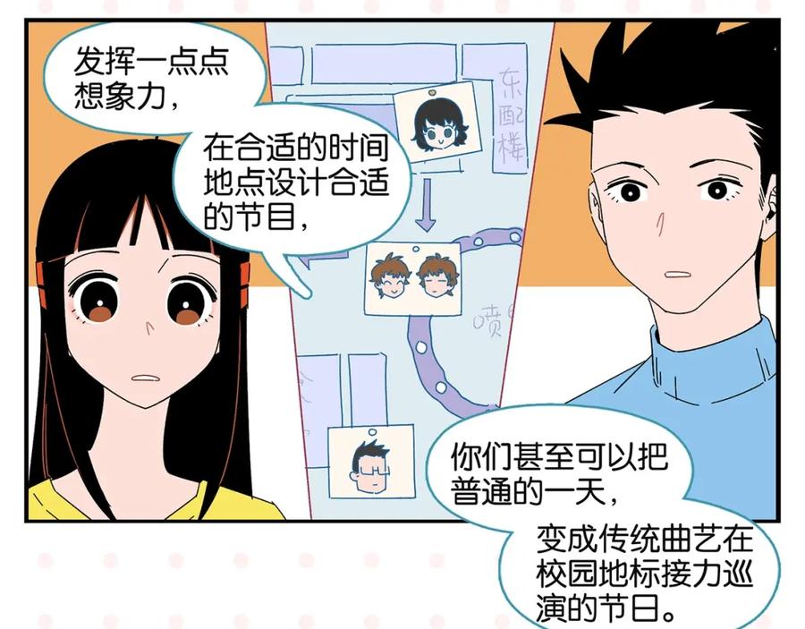 常乐同学令我无法告白 第38话 负负得正 第62页