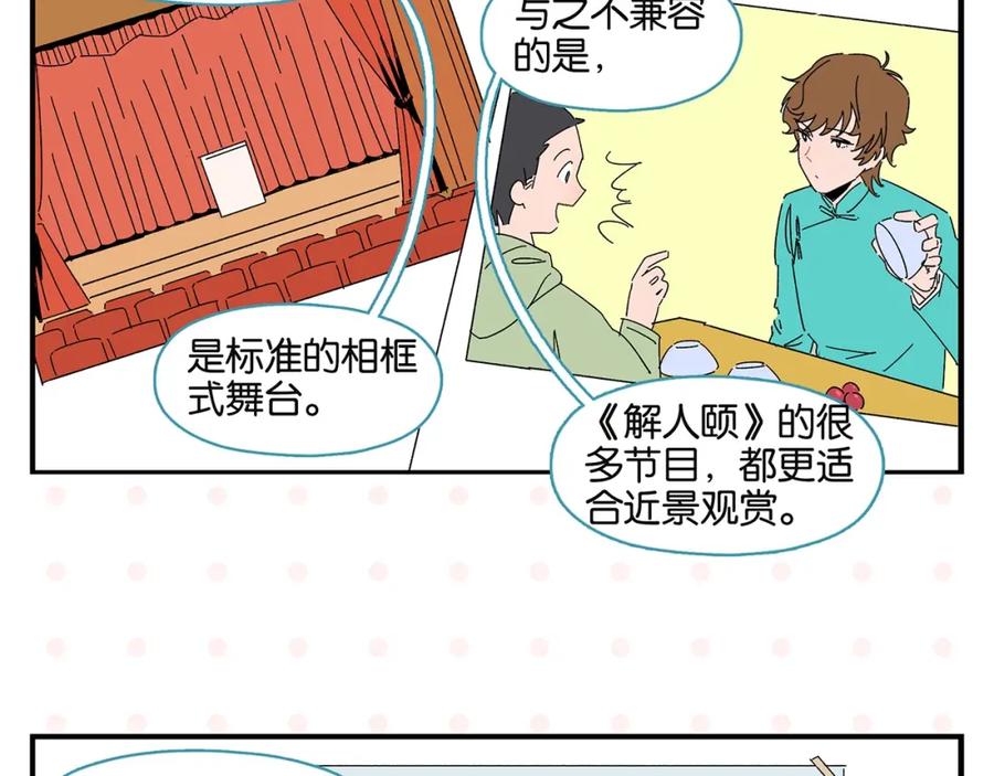 常乐同学令我无法告白 第38话 负负得正 第60页