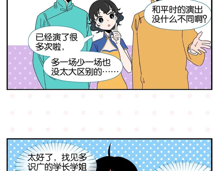 常乐同学令我无法告白 第38话 负负得正 第35页