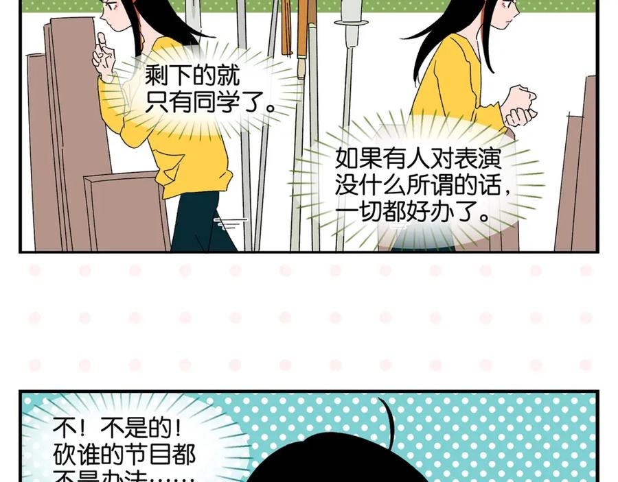 常乐同学令我无法告白 第38话 负负得正 第29页