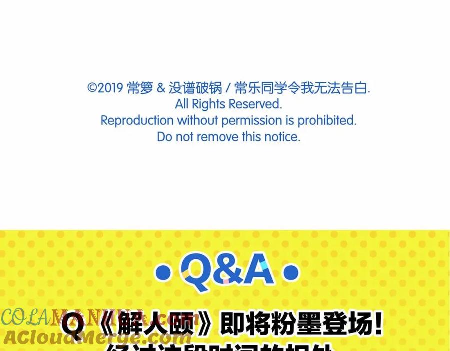 常乐同学令我无法告白 第38话 负负得正 第67页