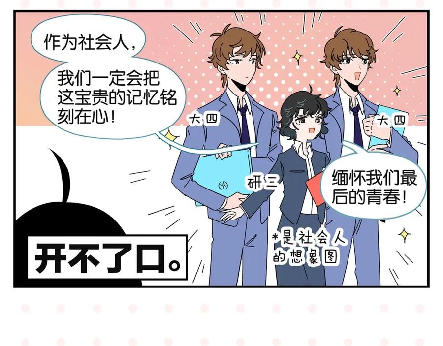 常乐同学令我无法告白 第38话 负负得正 第38页