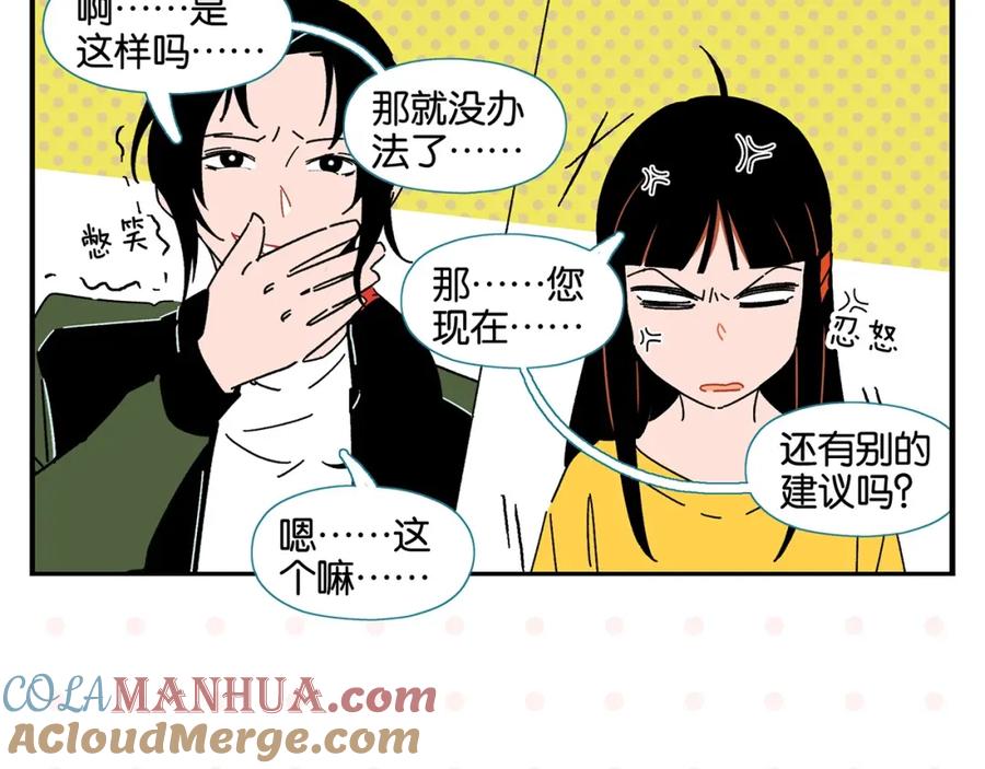 常乐同学令我无法告白 第38话 负负得正 第25页