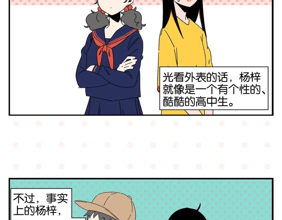 常乐同学令我无法告白 第41话 抓狂 第17页