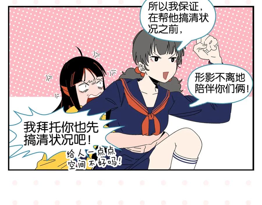常乐同学令我无法告白 第41话 抓狂 第50页