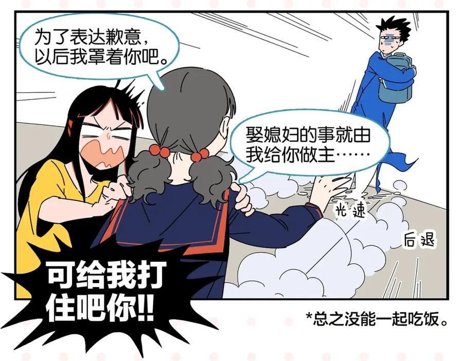 常乐同学令我无法告白 第41话 抓狂 第44页