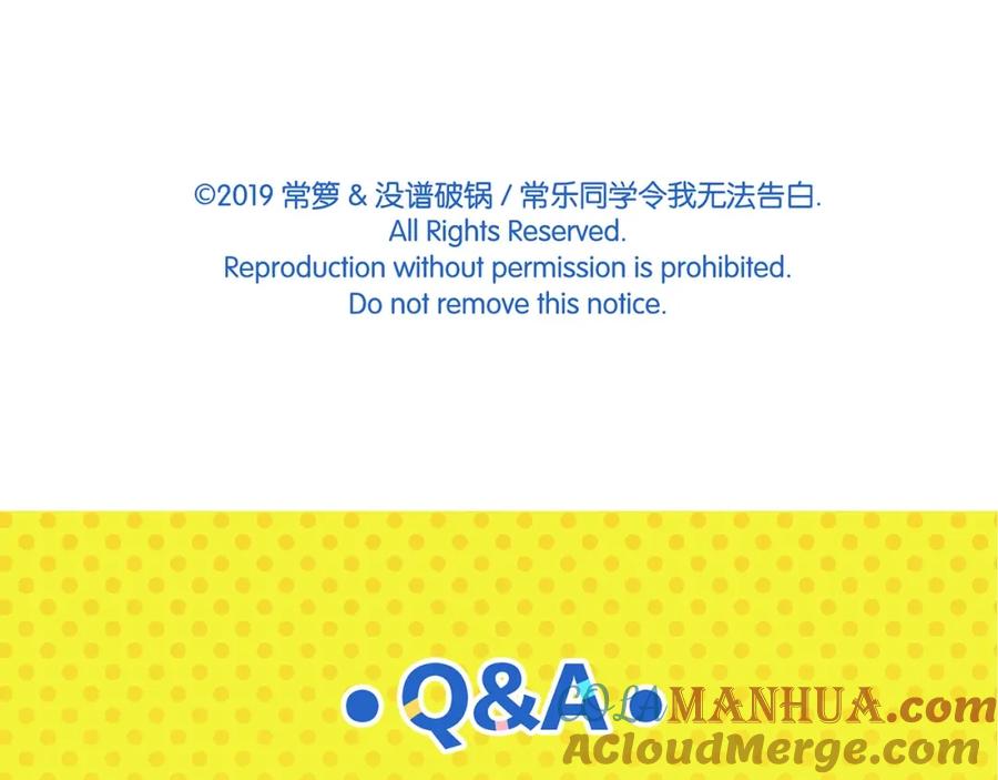 常乐同学令我无法告白 第41话 抓狂 第64页