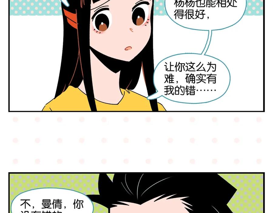 常乐同学令我无法告白 第41话 抓狂 第29页