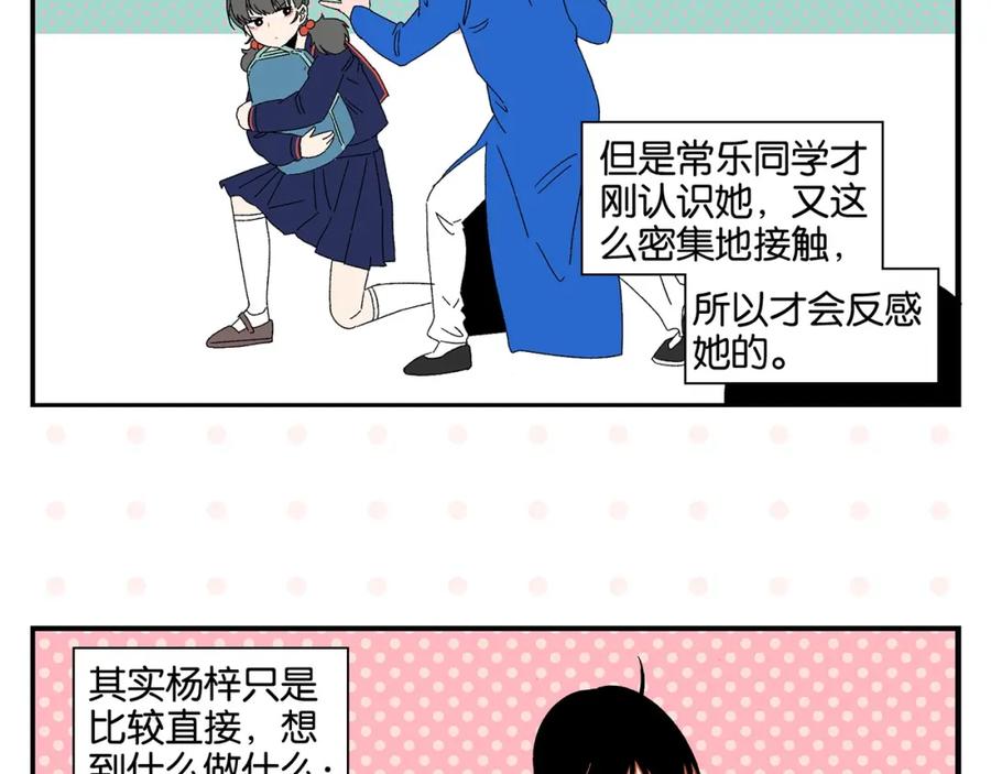 常乐同学令我无法告白 第41话 抓狂 第35页