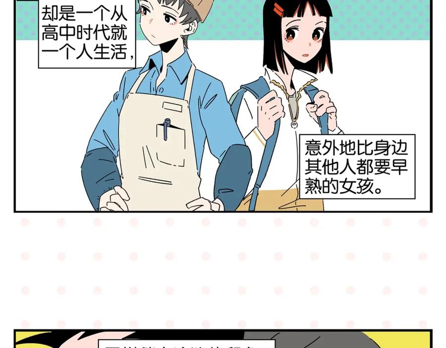 常乐同学令我无法告白 第41话 抓狂 第18页