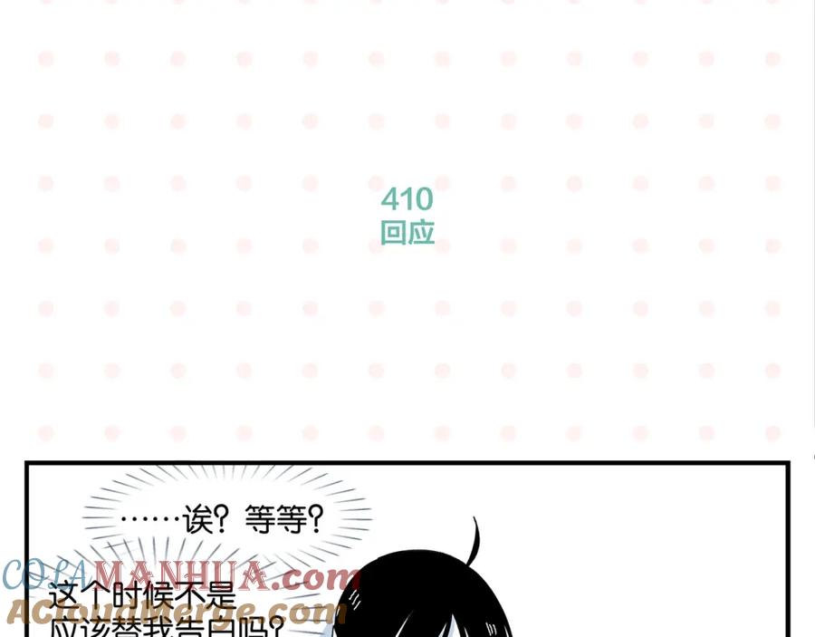 常乐同学令我无法告白 第41话 抓狂 第58页