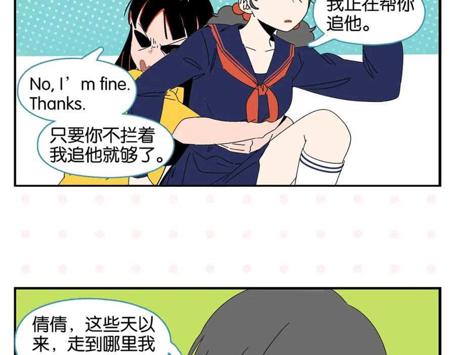 常乐同学令我无法告白 第41话 抓狂 第47页