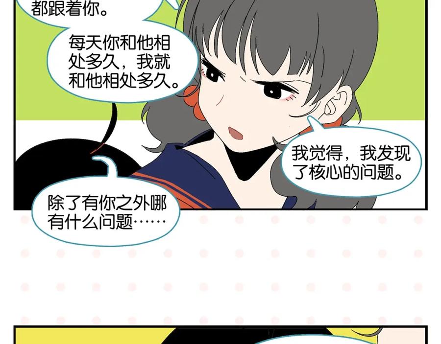 常乐同学令我无法告白 第41话 抓狂 第48页