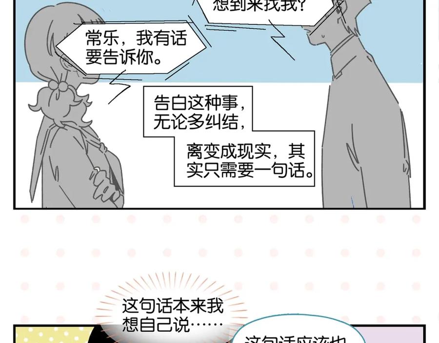 常乐同学令我无法告白 第41话 抓狂 第54页