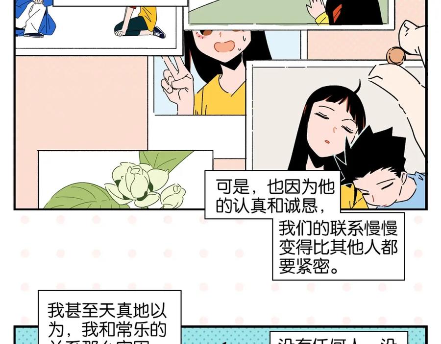 常乐同学令我无法告白 第41话 抓狂 第6页