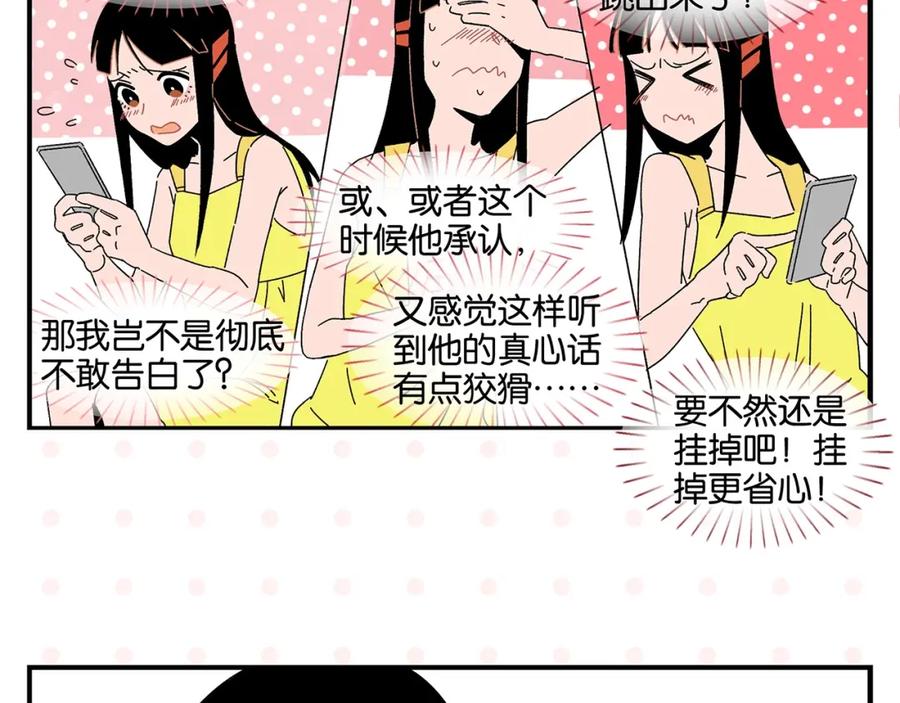 常乐同学令我无法告白 第41话 抓狂 第60页
