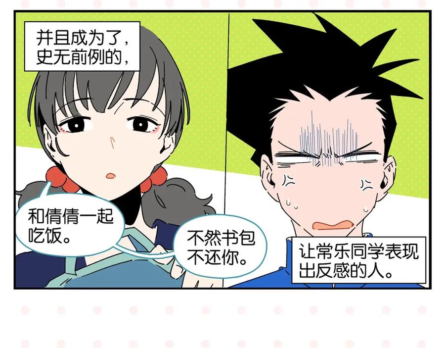 常乐同学令我无法告白 第41话 抓狂 第14页