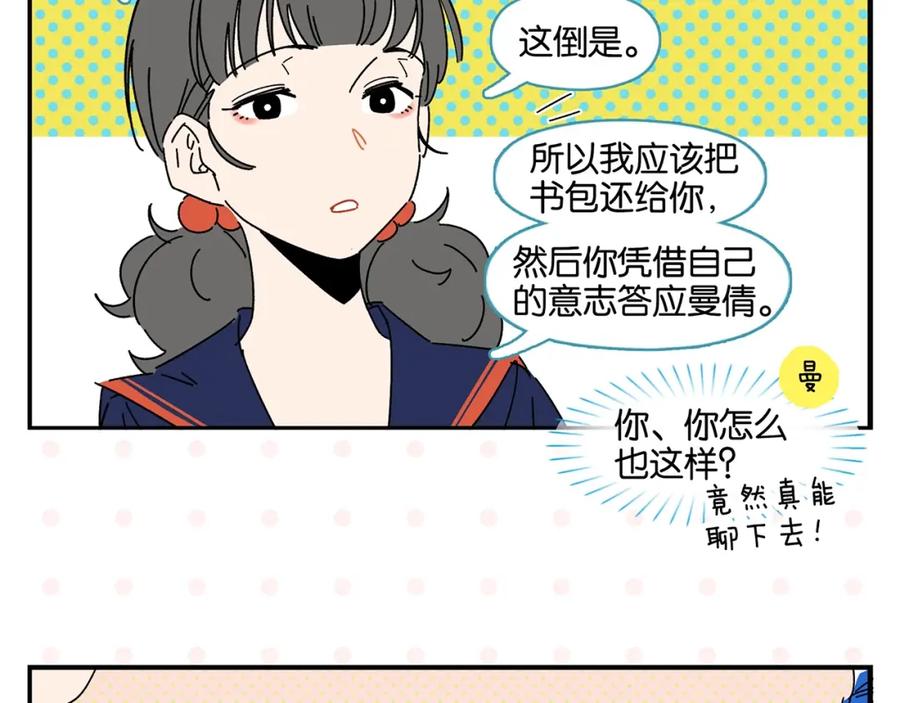 常乐同学令我无法告白 第41话 抓狂 第42页