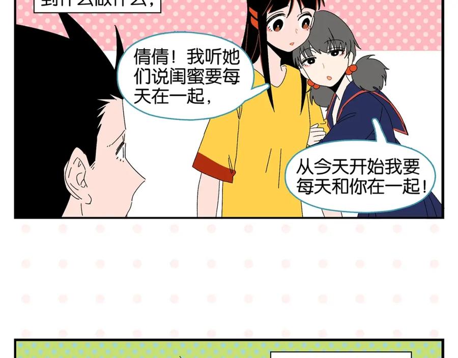 常乐同学令我无法告白 第41话 抓狂 第36页